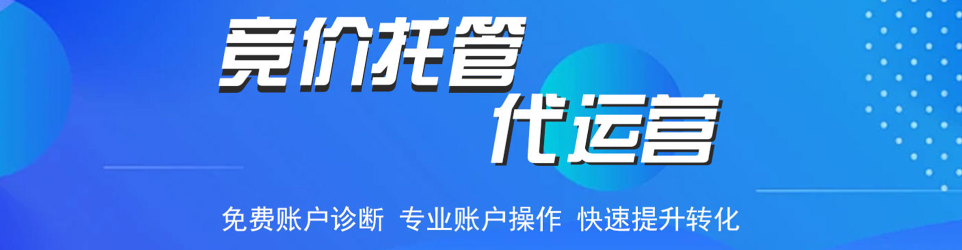 大寮竞价推广